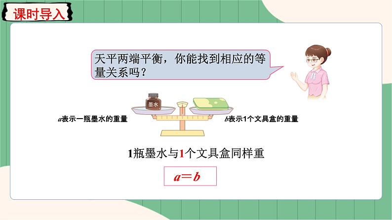 5.7 等式的性质2（课件+教案）-五年级上册数学人教版02