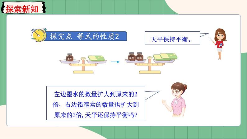 5.7 等式的性质2（课件+教案）-五年级上册数学人教版03