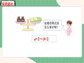 5.7 等式的性质2（课件+教案）-五年级上册数学人教版