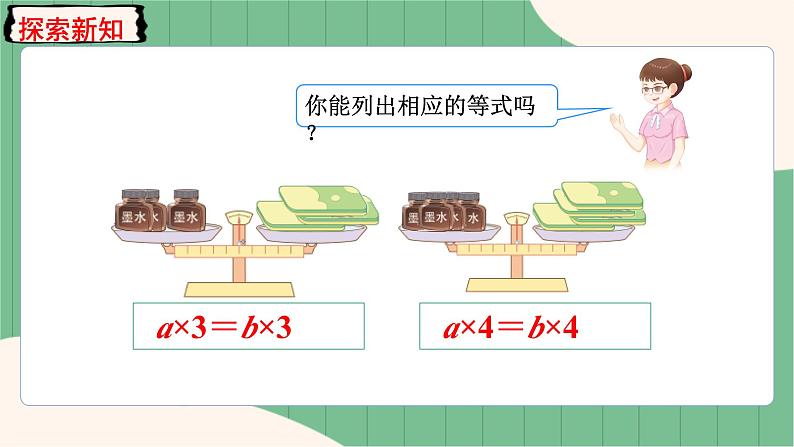 5.7 等式的性质2（课件+教案）-五年级上册数学人教版06