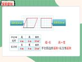 6.1 平行四边形的面积（课件+教案）-五年级上册数学人教版