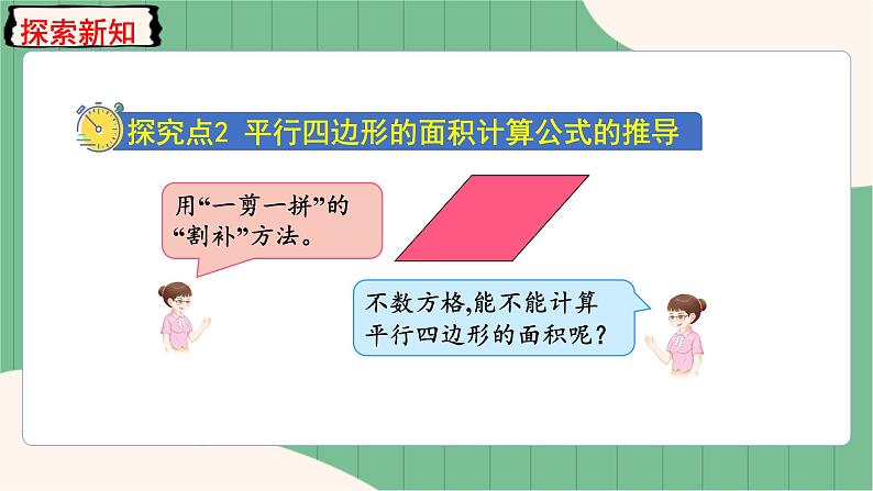 第1课时 平行四边形的面积第5页