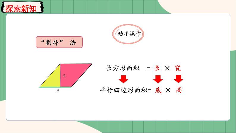 第1课时 平行四边形的面积第6页