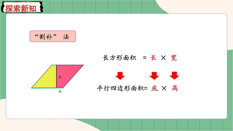第1课时 平行四边形的面积第7页