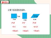 6.2 三角形的面积（课件+教案）-五年级上册数学人教版