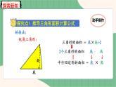 6.2 三角形的面积（课件+教案）-五年级上册数学人教版