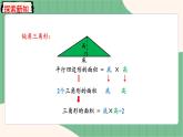 6.2 三角形的面积（课件+教案）-五年级上册数学人教版