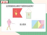 6.4 组合图形的面积（课件+教案）-五年级上册数学人教版