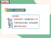 6.4 组合图形的面积（课件+教案）-五年级上册数学人教版