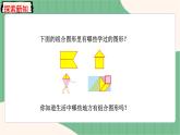 6.4 组合图形的面积（课件+教案）-五年级上册数学人教版