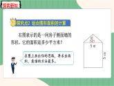 6.4 组合图形的面积（课件+教案）-五年级上册数学人教版