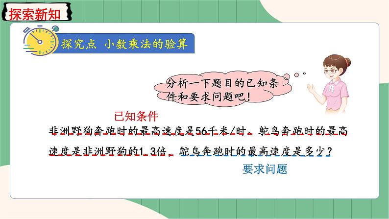 1.4 小数乘法的验算（课件+教案）-五年级上册数学人教版03