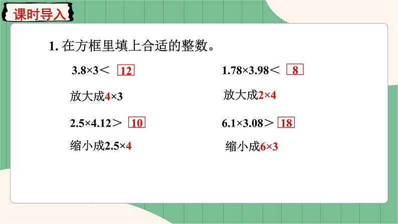 第7课时 用估算解决购物问题第2页