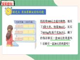 1.7 用估算解决购物问题（课件+教案）-五年级上册数学人教版