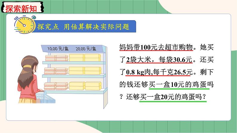 第7课时 用估算解决购物问题第3页