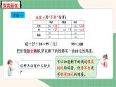 1.7 用估算解决购物问题（课件+教案）-五年级上册数学人教版