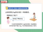 3.9 用“进一法”和“去尾法”解决问题（课件+教案）-五年级上册数学人教版