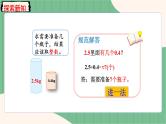 3.9 用“进一法”和“去尾法”解决问题（课件+教案）-五年级上册数学人教版