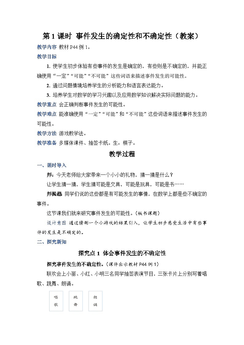 4.1 事件发生的确定性和不确定性（课件+教案）-五年级上册数学人教版01