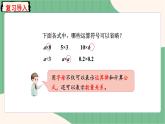 5.3 用字母表示复杂的数量关系（课件+教案）-五年级上册数学人教版