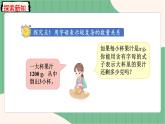 5.3 用字母表示复杂的数量关系（课件+教案）-五年级上册数学人教版