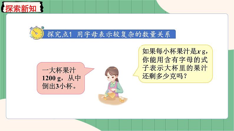 5.3 用字母表示复杂的数量关系（课件+教案）-五年级上册数学人教版03