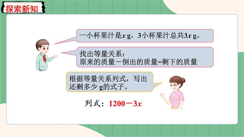 5.3 用字母表示复杂的数量关系（课件+教案）-五年级上册数学人教版04