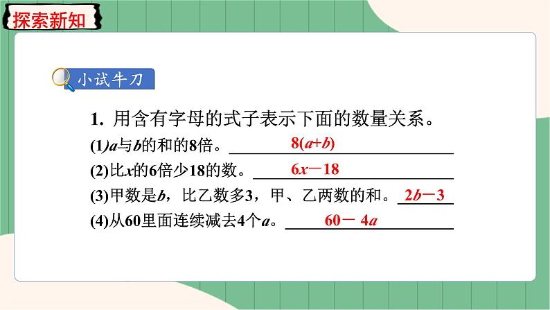 5.3 用字母表示复杂的数量关系（课件+教案）-五年级上册数学人教版05