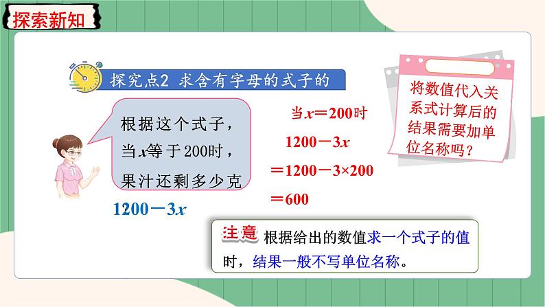 5.3 用字母表示复杂的数量关系（课件+教案）-五年级上册数学人教版06