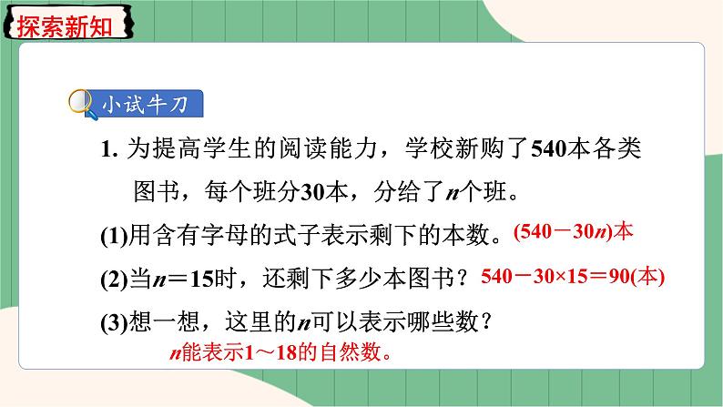 5.3 用字母表示复杂的数量关系（课件+教案）-五年级上册数学人教版08
