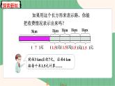 1.8 分段计费问题（课件+教案）-五年级上册数学人教版