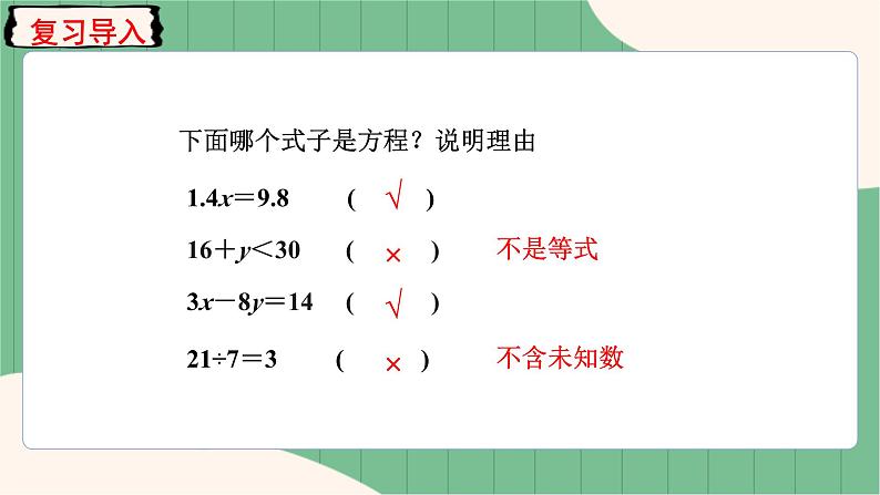 5.8 方程的解（课件+教案）-五年级上册数学人教版02