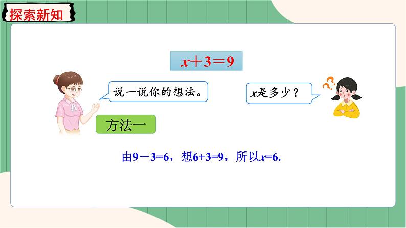 5.8 方程的解（课件+教案）-五年级上册数学人教版04