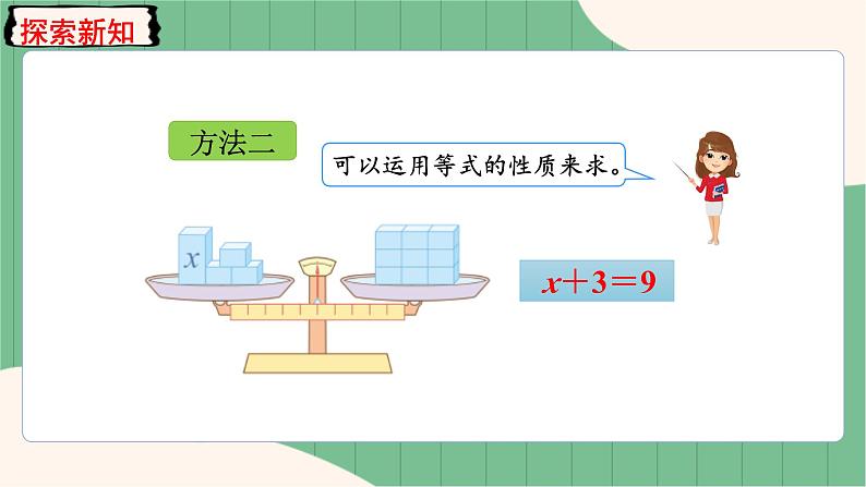 5.8 方程的解（课件+教案）-五年级上册数学人教版05