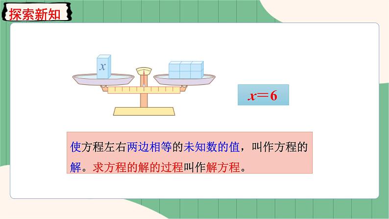 5.8 方程的解（课件+教案）-五年级上册数学人教版07