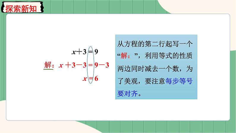 5.8 方程的解（课件+教案）-五年级上册数学人教版08