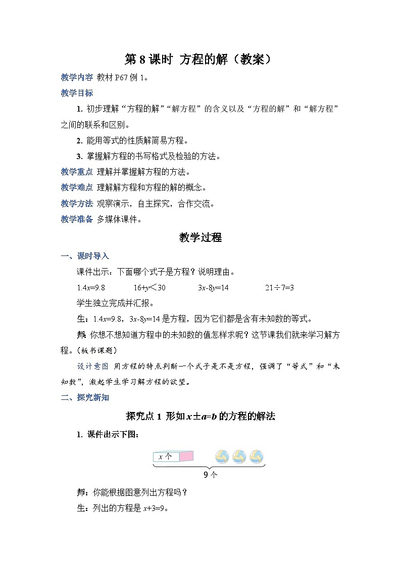5.8 方程的解（课件+教案）-五年级上册数学人教版01