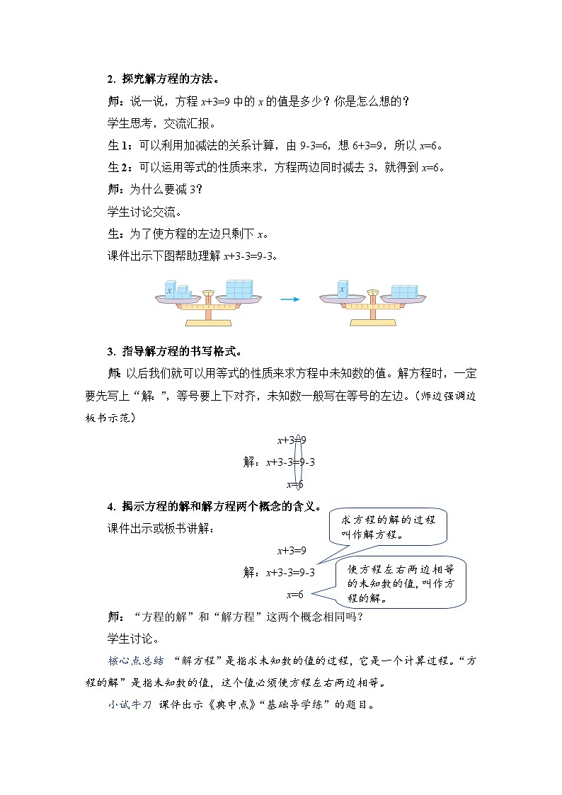 5.8 方程的解（课件+教案）-五年级上册数学人教版02