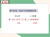5.9 解简单方程（课件+教案）-五年级上册数学人教版