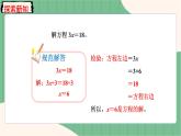 5.9 解简单方程（课件+教案）-五年级上册数学人教版
