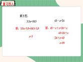 5.10 解稍复杂的方程（课件+教案）-五年级上册数学人教版