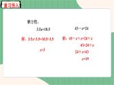 5.10 解稍复杂的方程（课件+教案）-五年级上册数学人教版