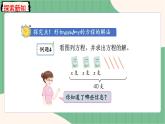 5.10 解稍复杂的方程（课件+教案）-五年级上册数学人教版