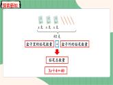 5.10 解稍复杂的方程（课件+教案）-五年级上册数学人教版