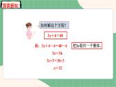 5.10 解稍复杂的方程（课件+教案）-五年级上册数学人教版
