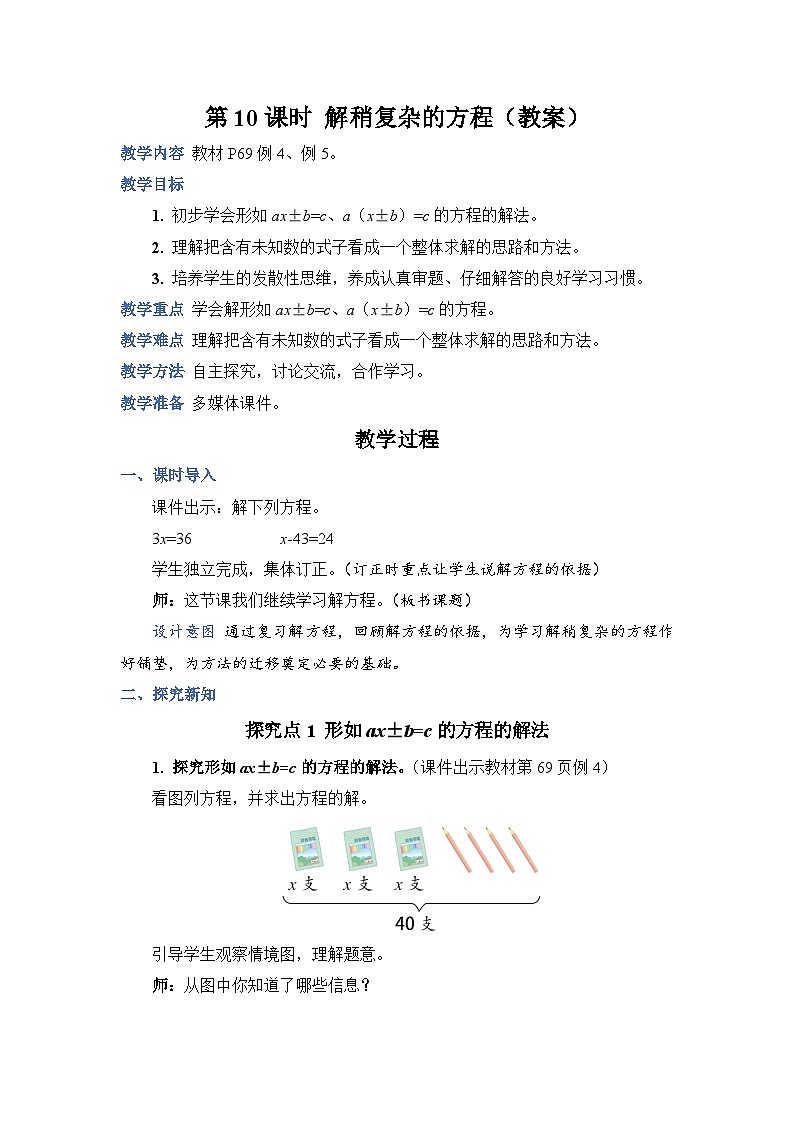 5.10 解稍复杂的方程（课件+教案）-五年级上册数学人教版01