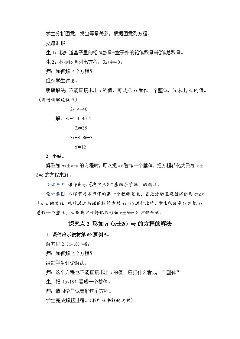 5.10 解稍复杂的方程（课件+教案）-五年级上册数学人教版02