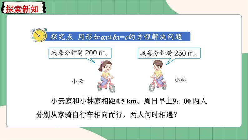 第15课时 用形如ax+bx=c的方程解决问题第3页