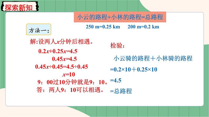 第15课时 用形如ax+bx=c的方程解决问题第6页