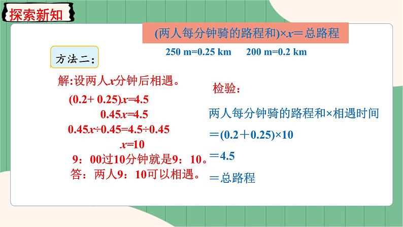 第15课时 用形如ax+bx=c的方程解决问题第7页